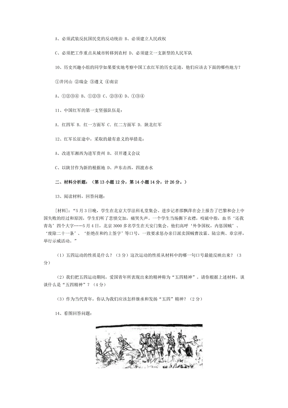 王丽霞八年级历史上册第三单元新民主主义革命的兴起单元检测题[精选文档]_第4页