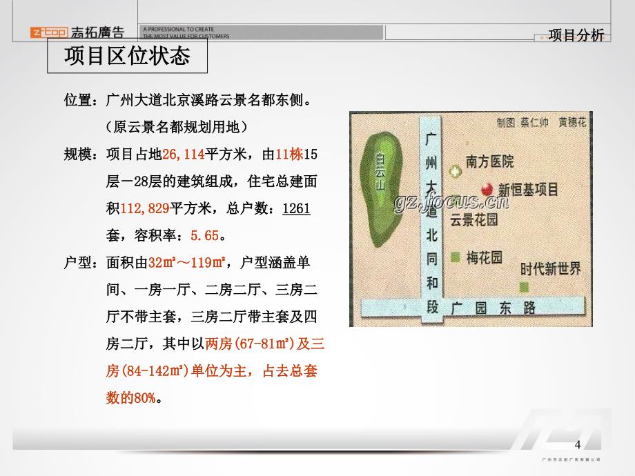 新恒基项目策划案_第4页