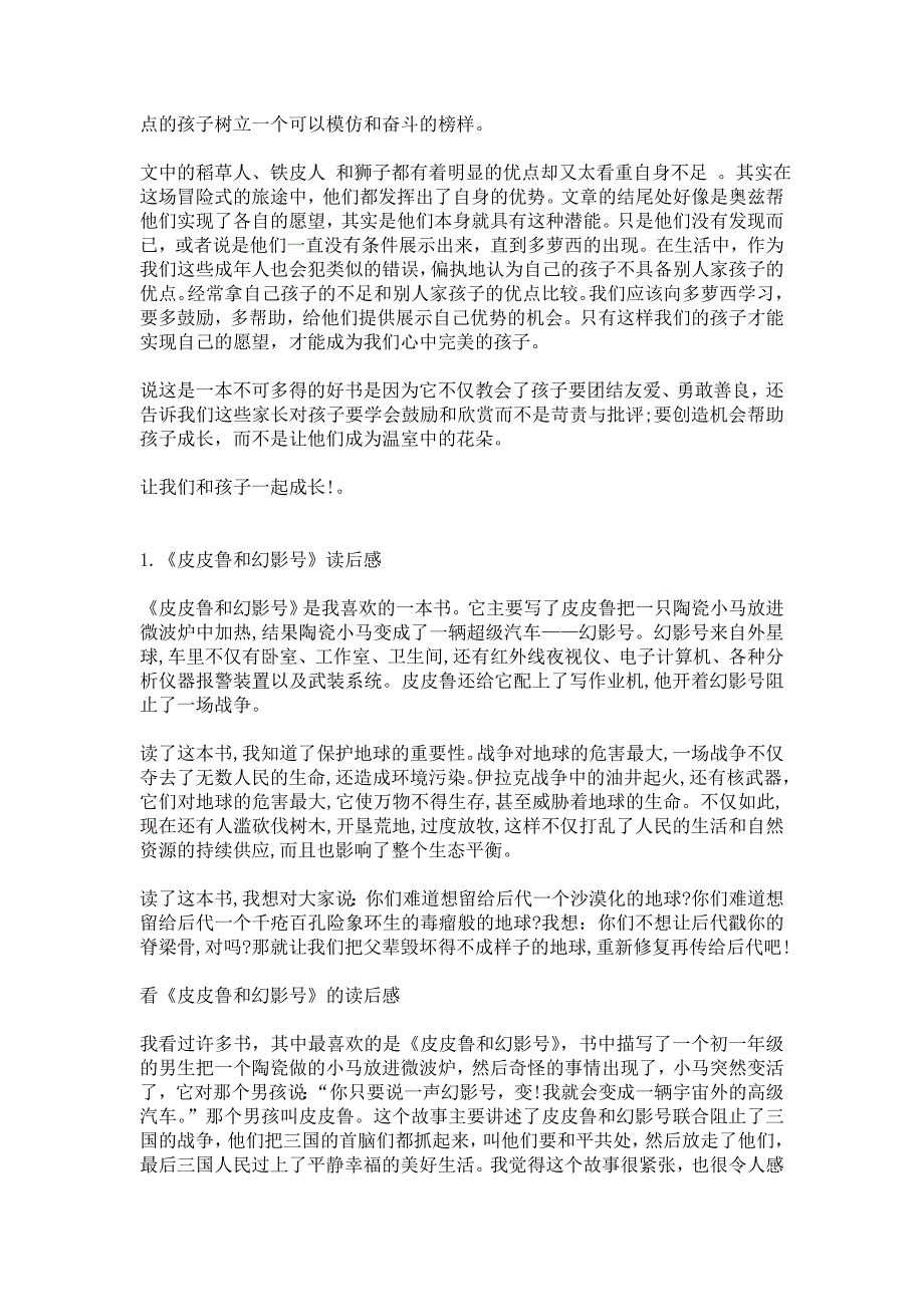 亲子共读一本书读后感.doc_第2页