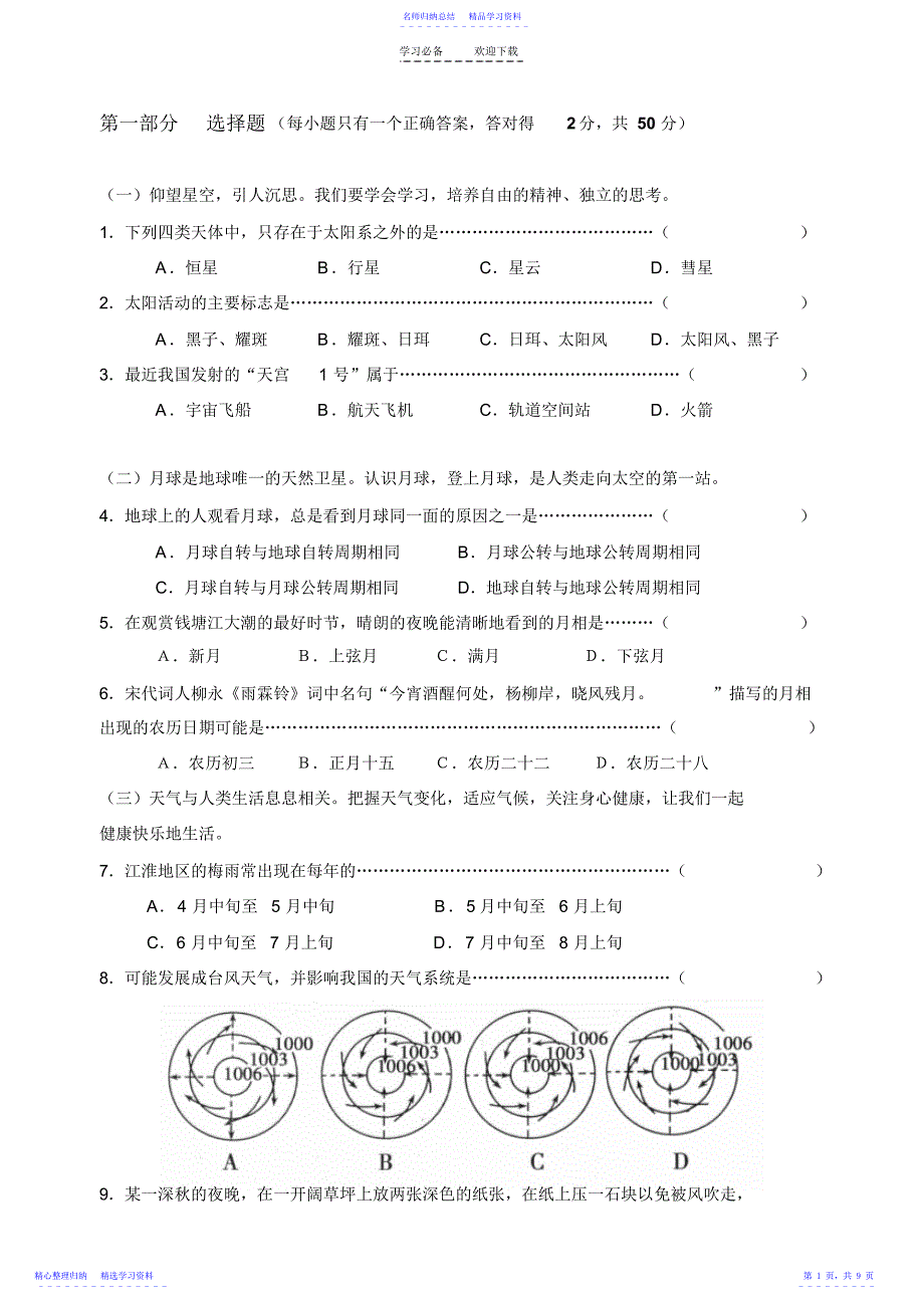 2022年上海高一地理期末含答案_第1页