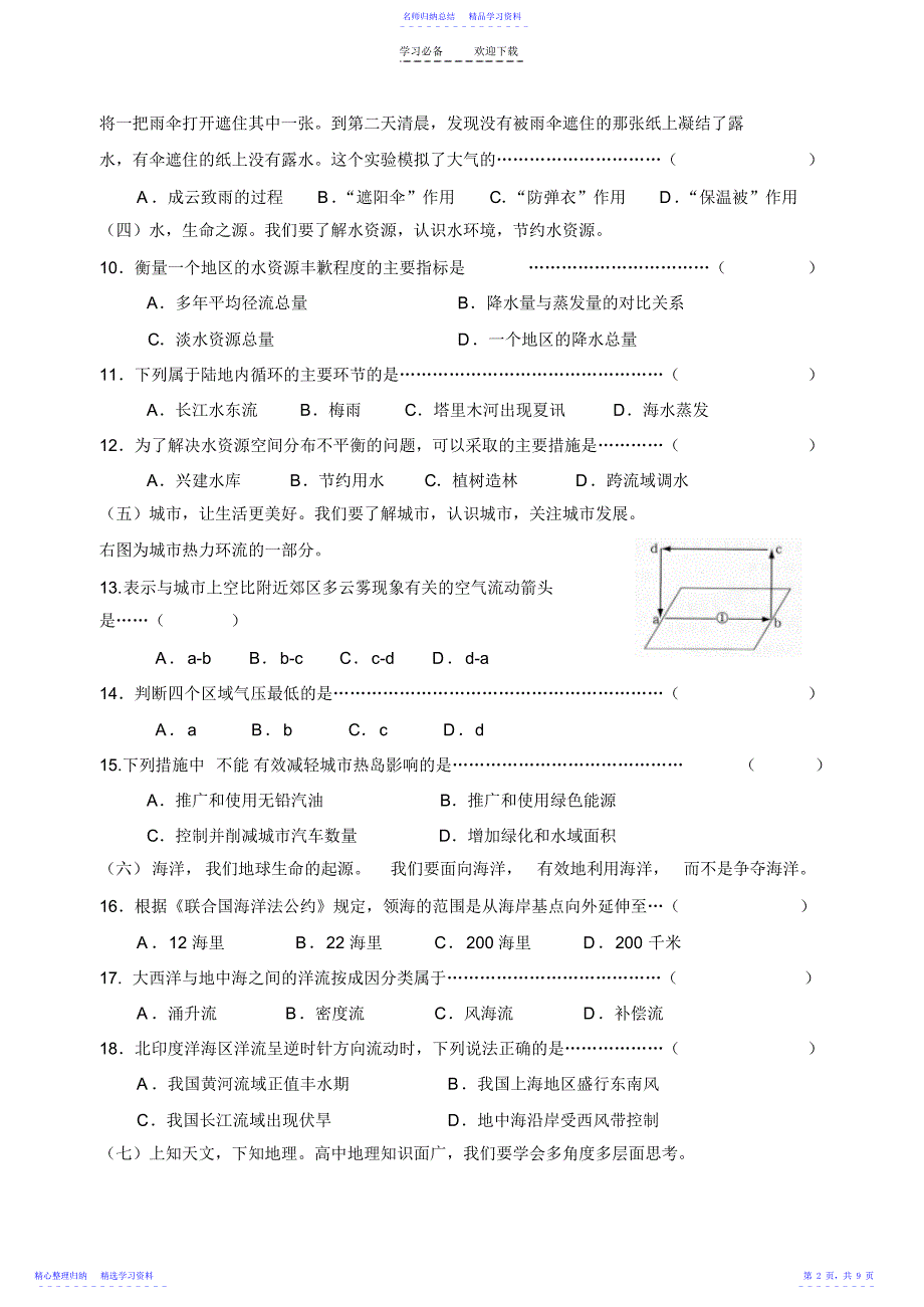 2022年上海高一地理期末含答案_第2页