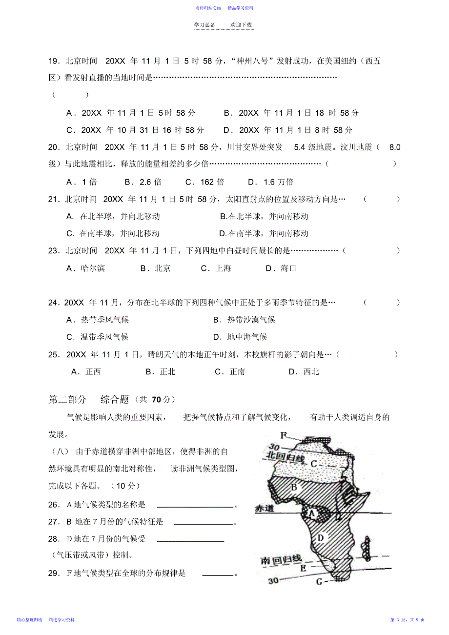 2022年上海高一地理期末含答案_第3页