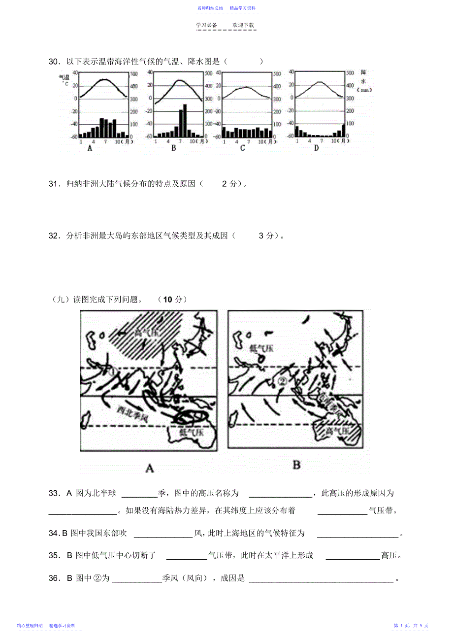 2022年上海高一地理期末含答案_第4页