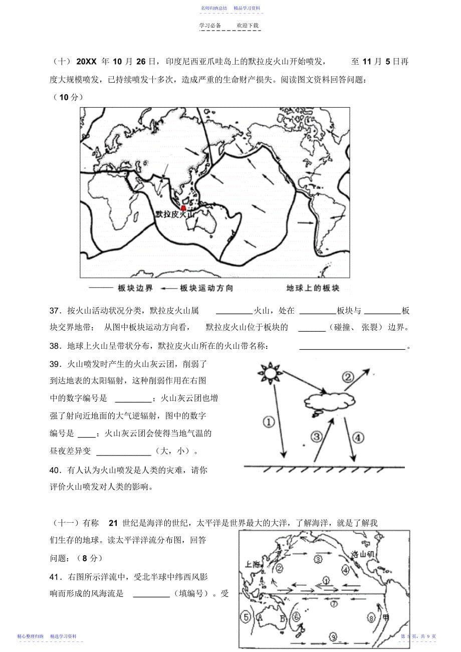 2022年上海高一地理期末含答案_第5页