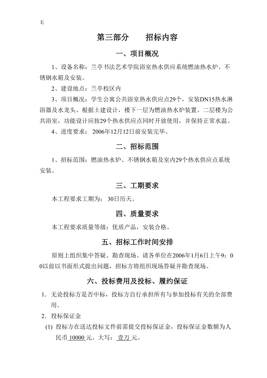 兰亭书法艺术学院浴室热水供应系统设备_第3页