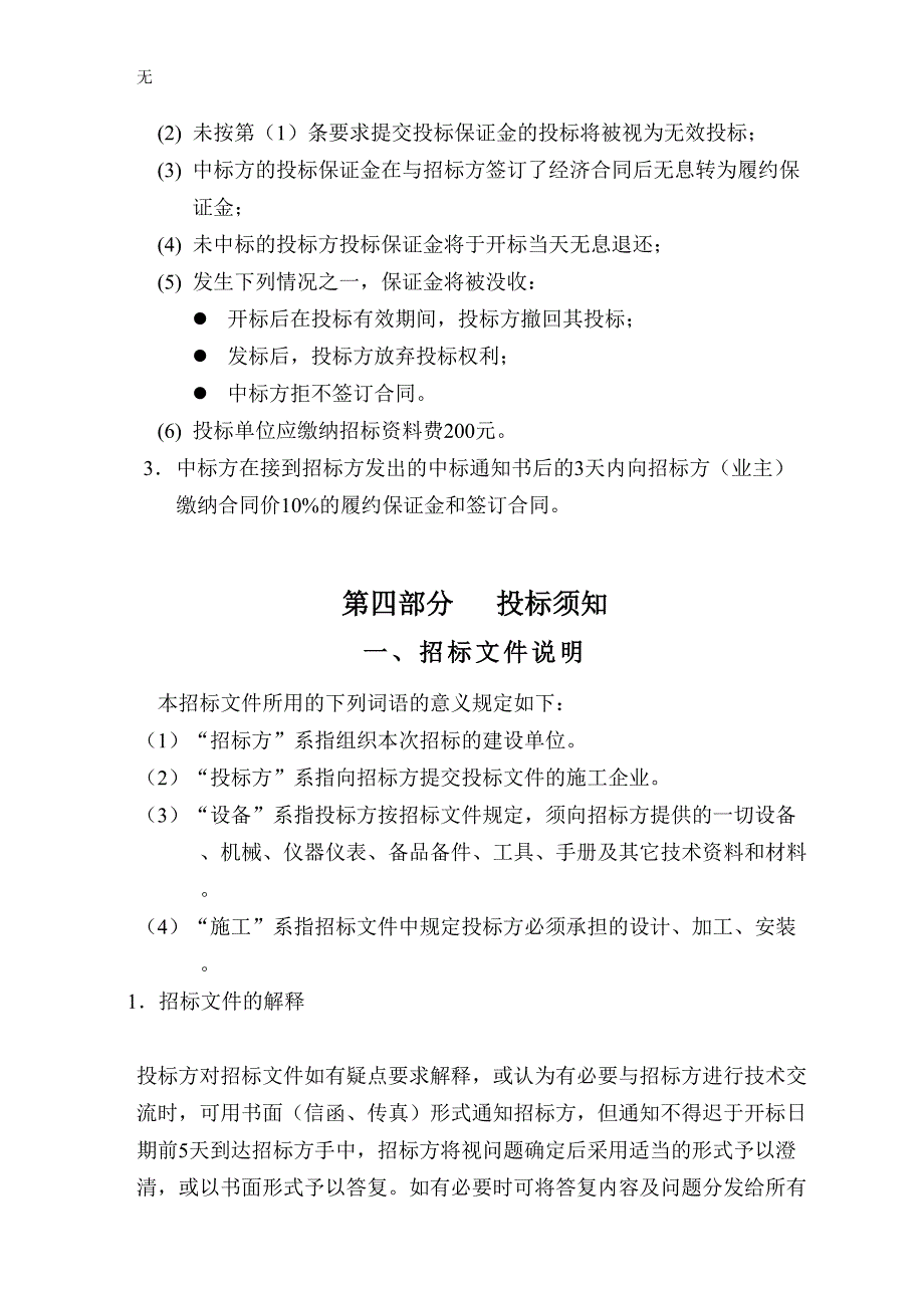 兰亭书法艺术学院浴室热水供应系统设备_第4页