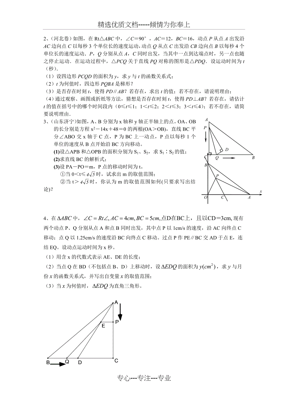 初二数学动点问题练习(共8页)_第2页