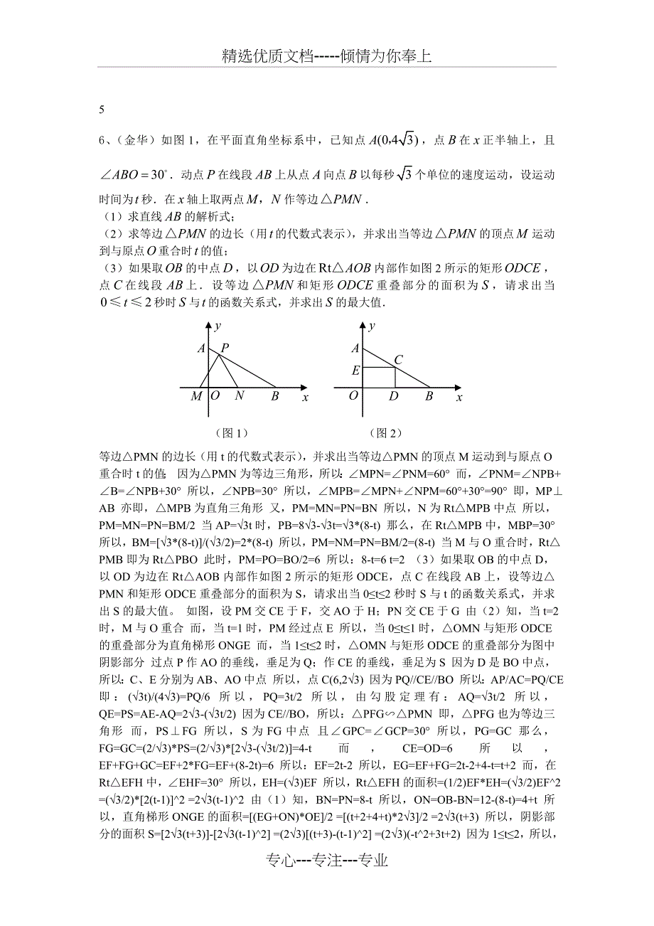 初二数学动点问题练习(共8页)_第3页