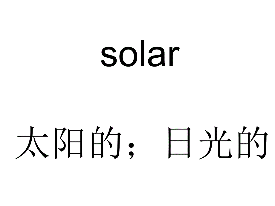 人教版高中英语必修3Unit4单词幻灯片_第1页