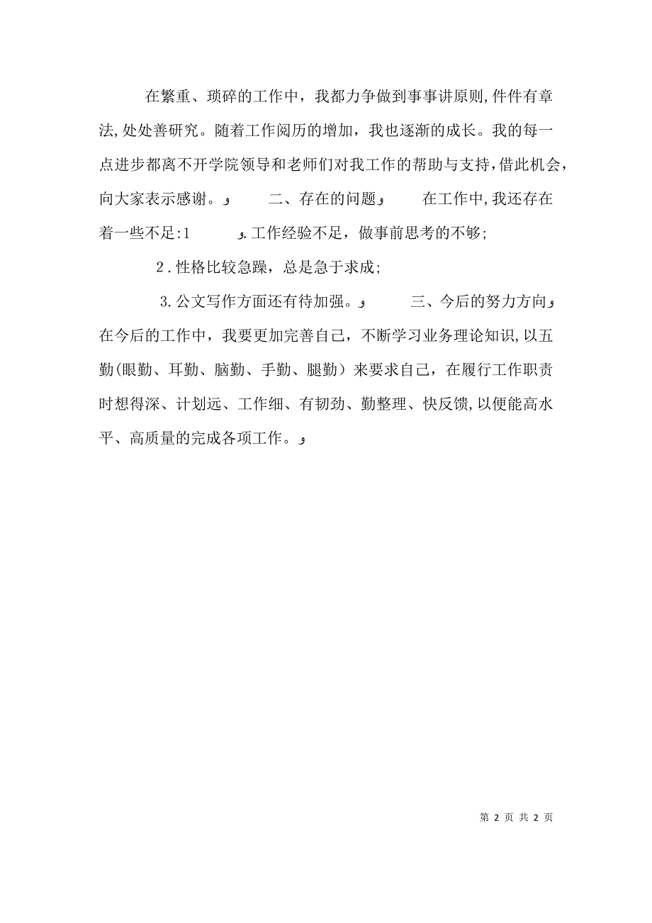 文学院干事述职述廉_第2页