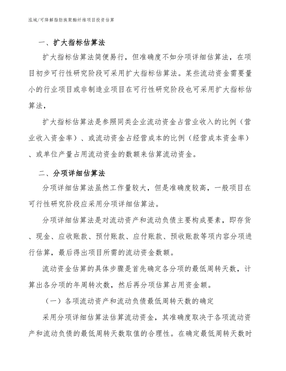 可降解脂肪族聚酯纤维项目投资估算（参考）_第3页