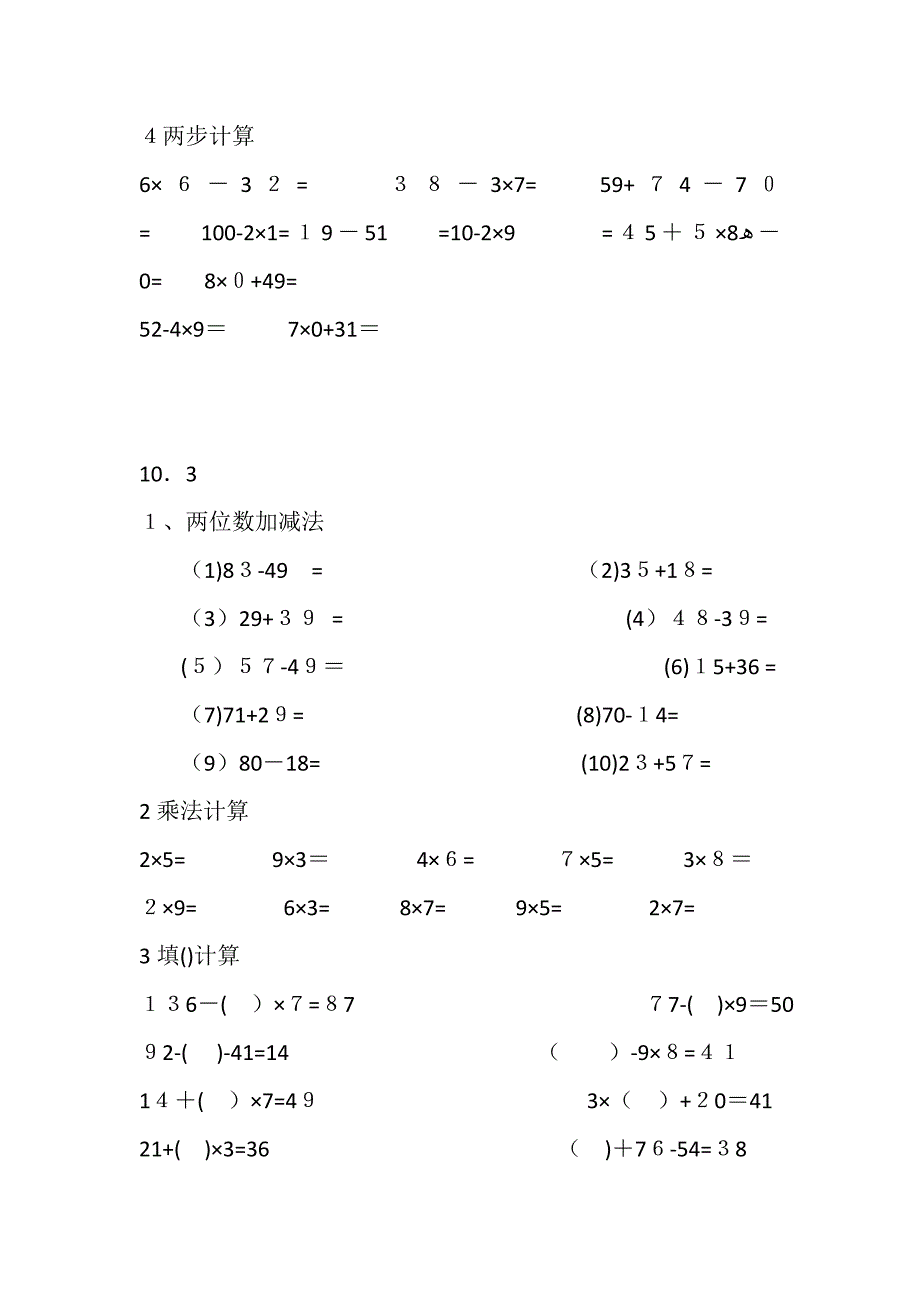 二年级上计算题_第3页