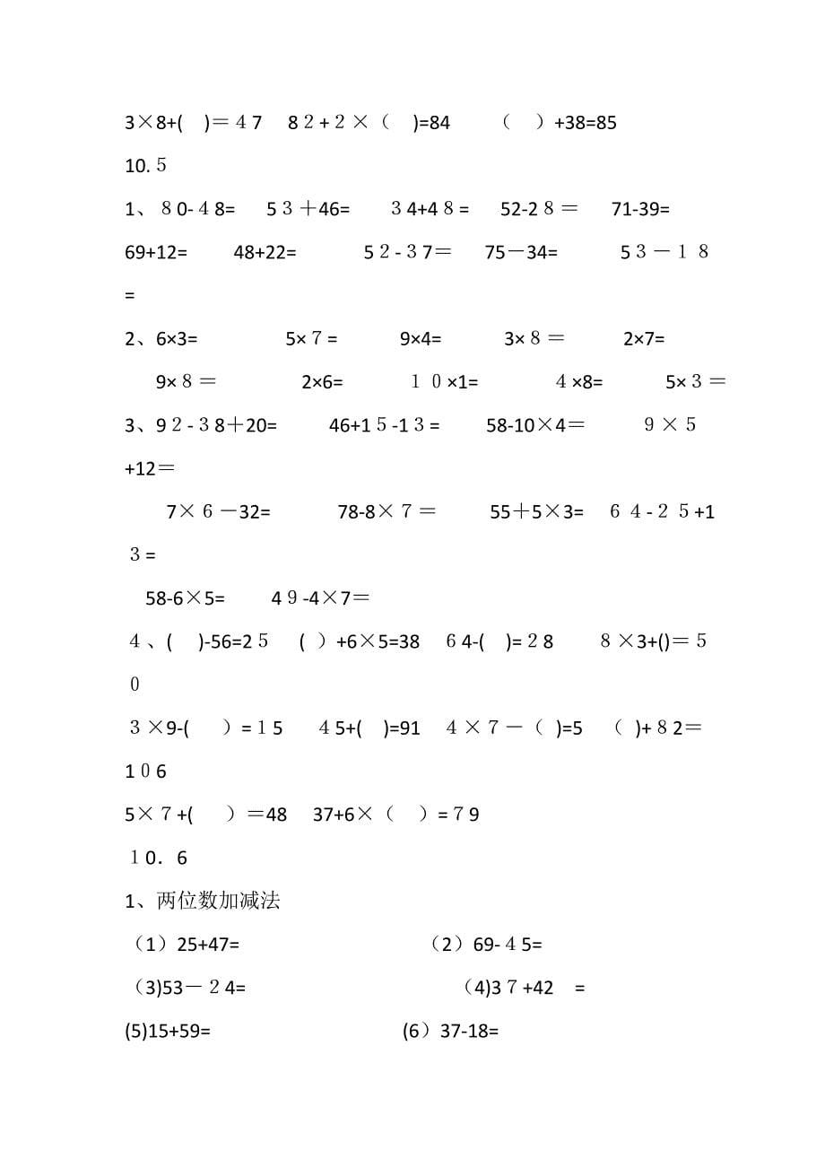 二年级上计算题_第5页