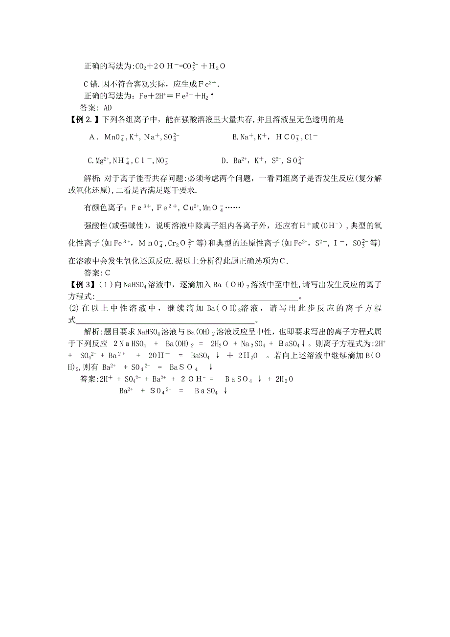 高三化学二轮复习教案离子反应离子方程式高中化学_第4页