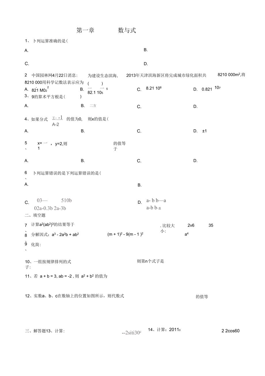 数与式测试卷_第1页
