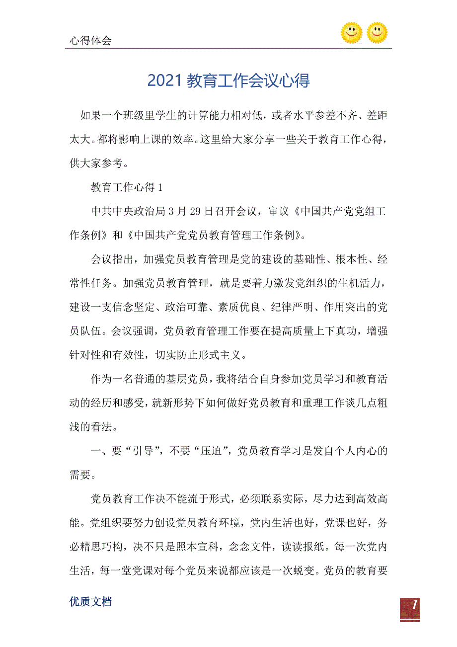 教育工作会议心得_第2页