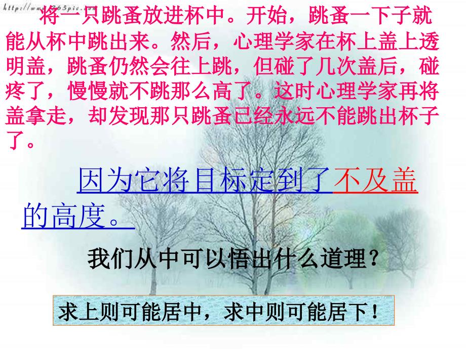 高三主题班会坚持就是胜利_第3页