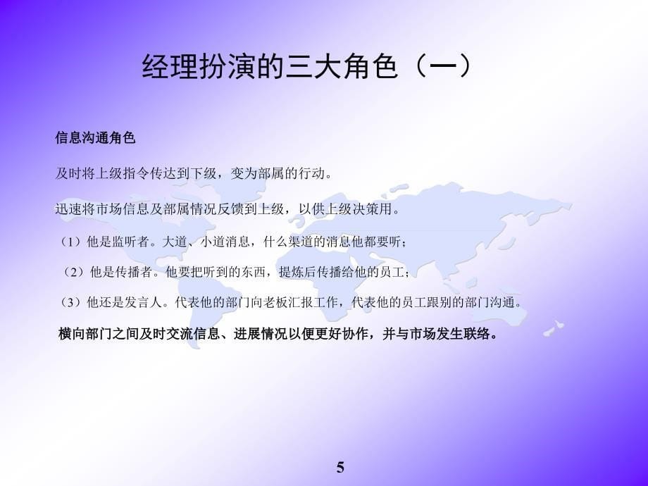 现代企业管理人员技能提升(授权和沟通).ppt_第5页