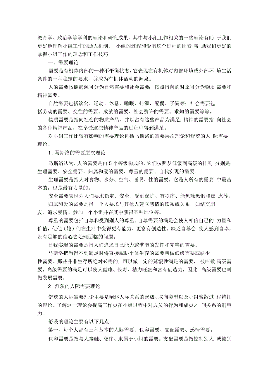 青少年社交焦虑小组治疗方案设计_第5页