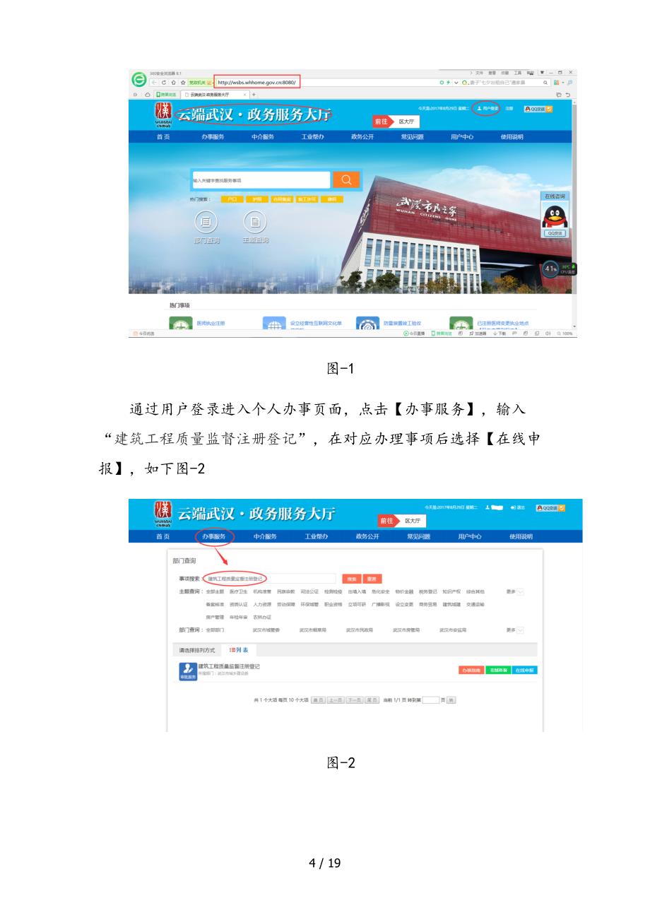 武汉建筑工程质量监督手续办理_第4页