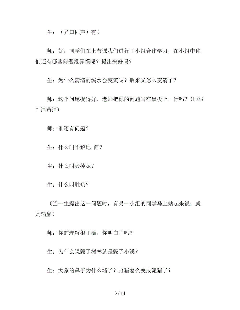 【教育资料】小学四年级语文教案《清清的溪水》教案.doc_第3页