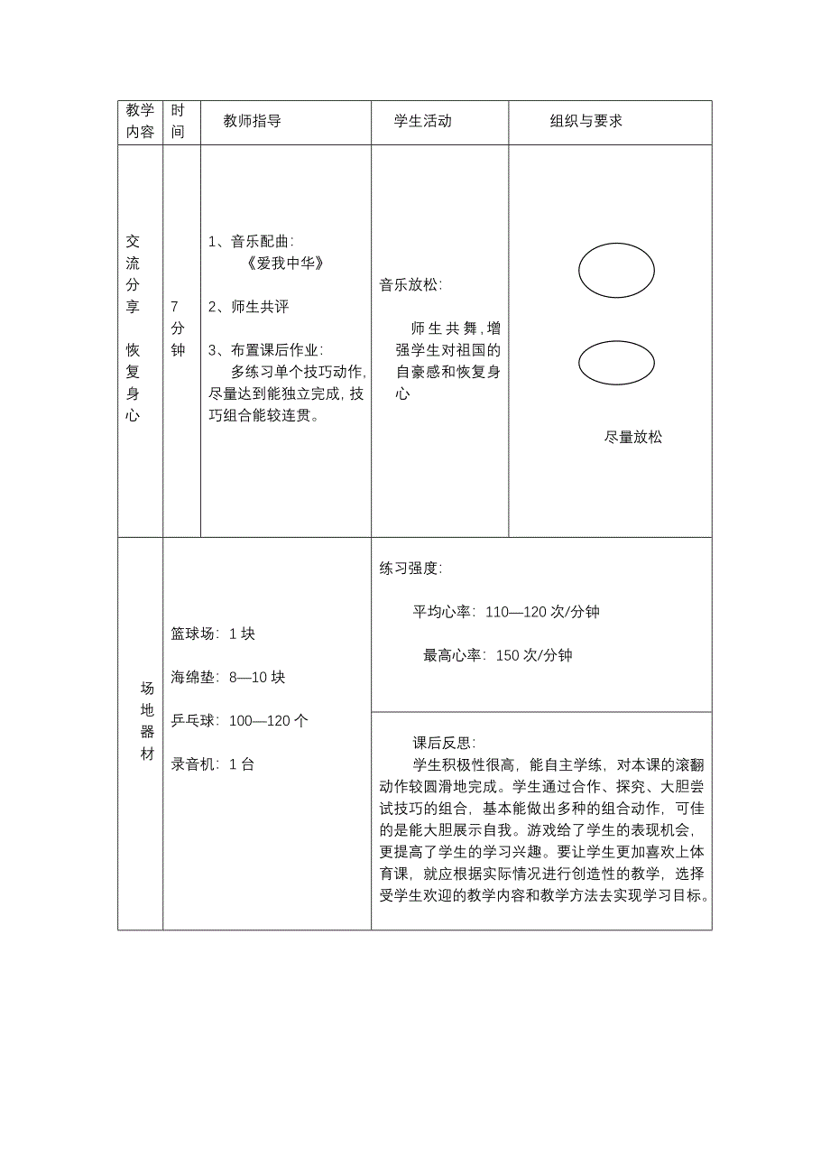 技巧与技巧的组合教案设计_第4页