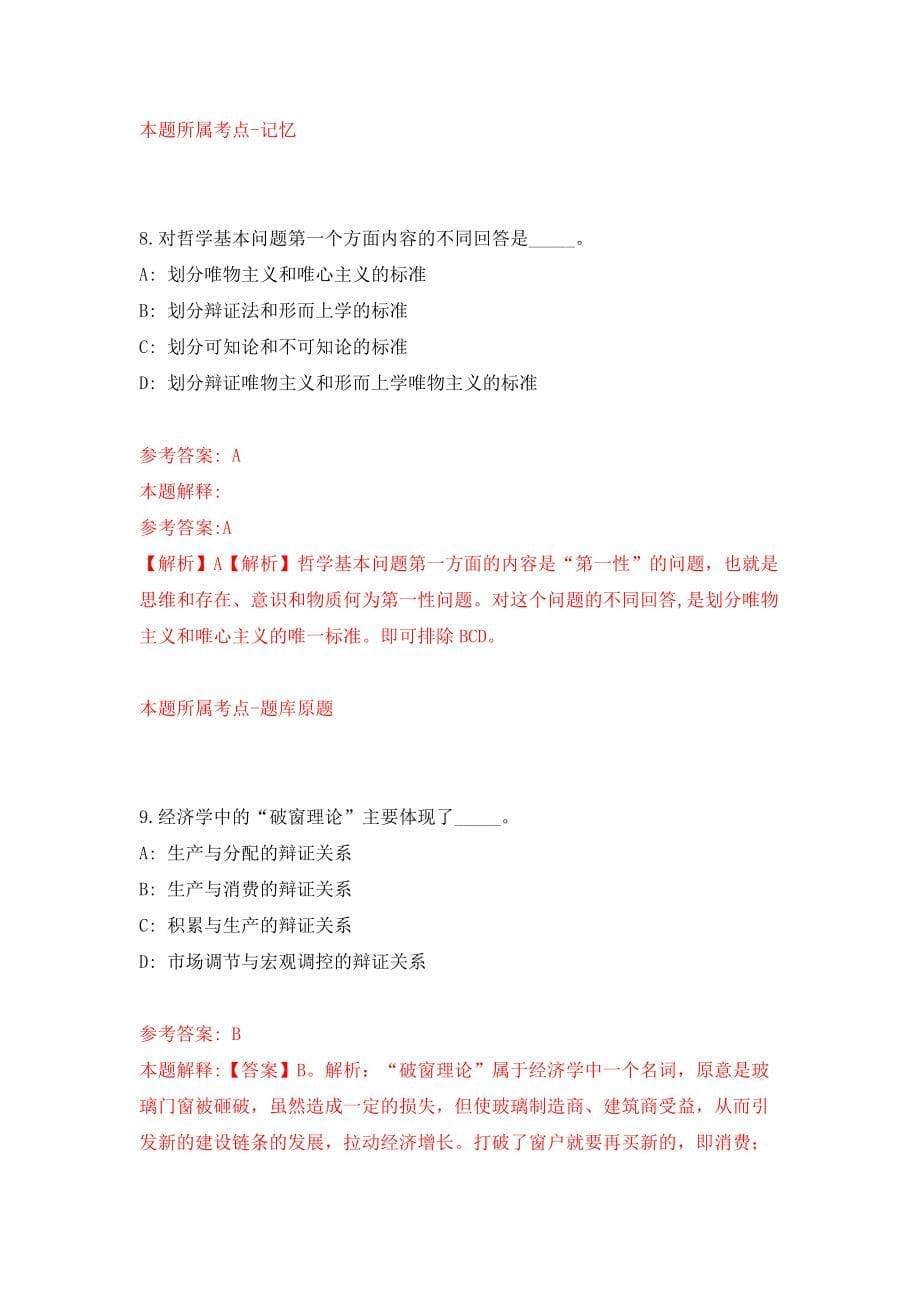 中国劳动保障报社公开招聘6人模拟试卷【附答案解析】（第0套）_第5页