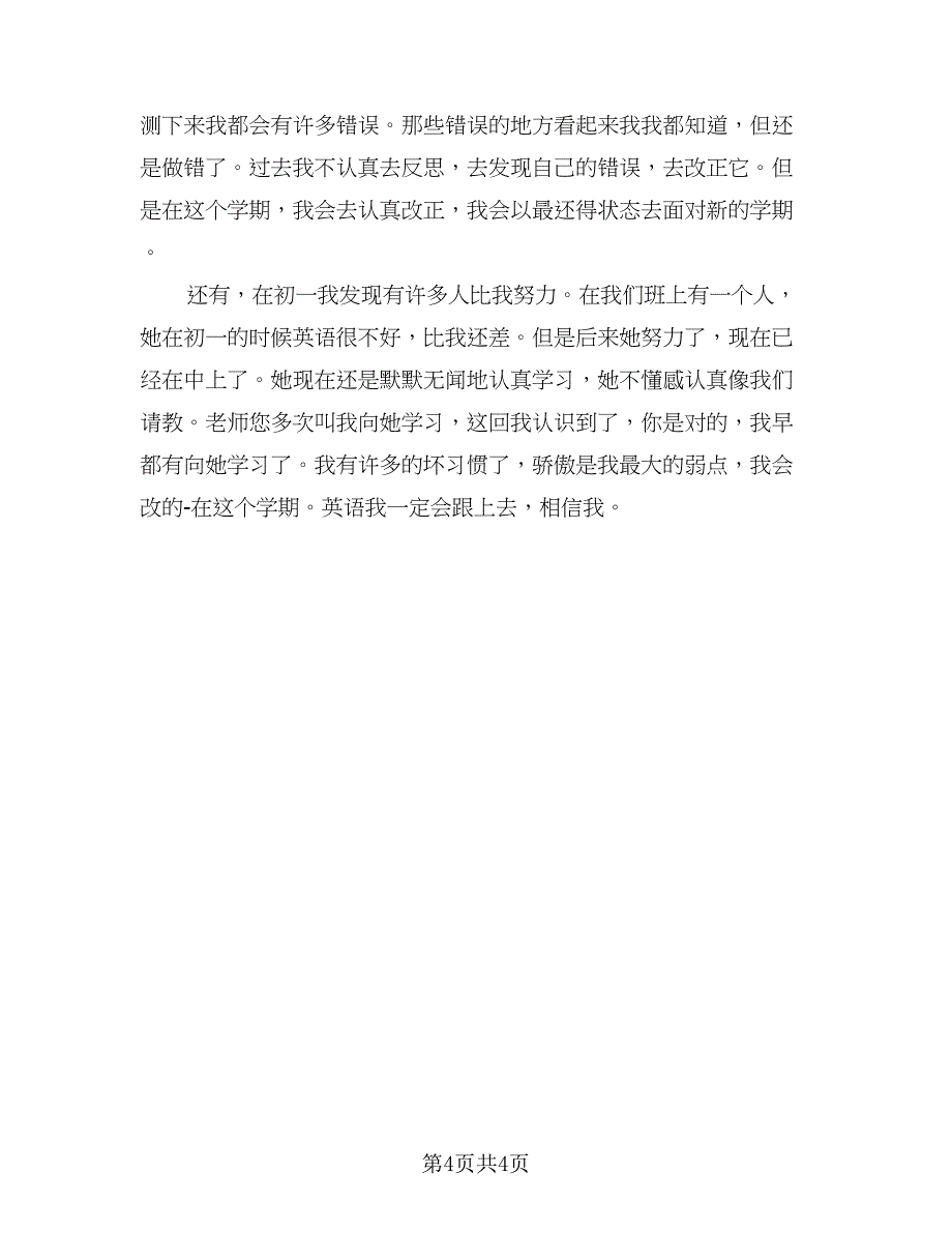 2023初中学生的暑假学习计划参考范文（三篇）.doc_第4页