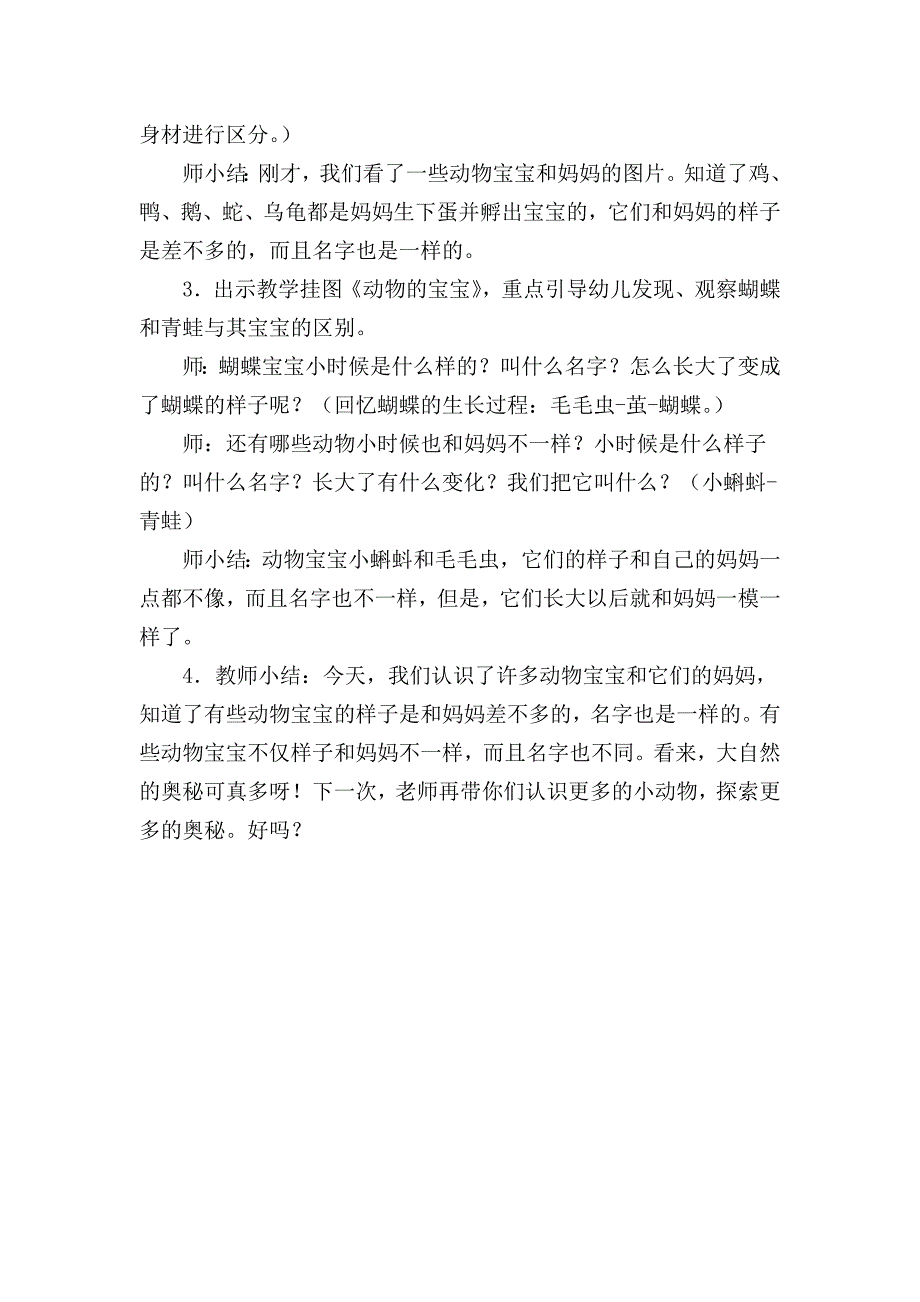 幼儿园小班科学教案《它是谁的宝宝》_第2页