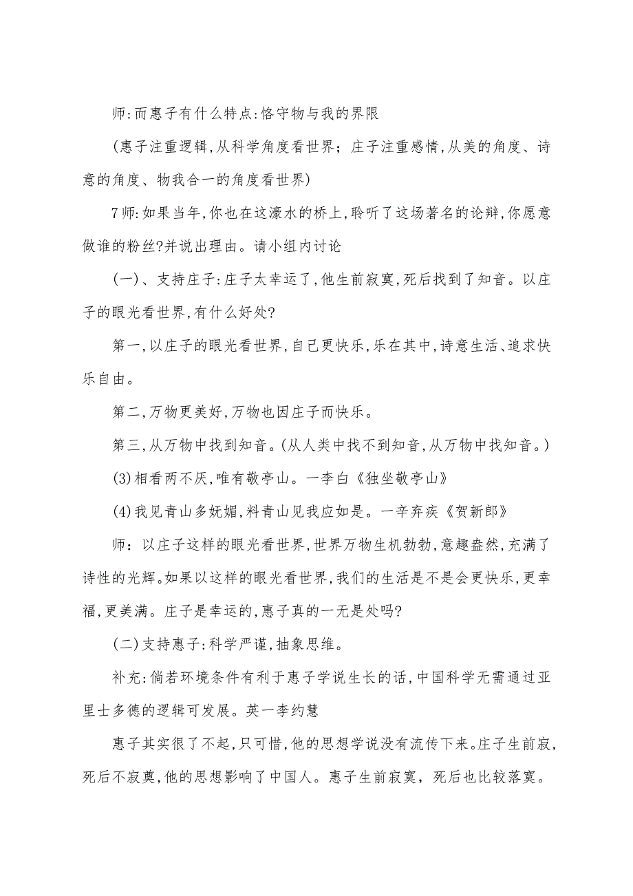 《庄子与惠子游于濠梁之上》教学设计[192].docx_第4页