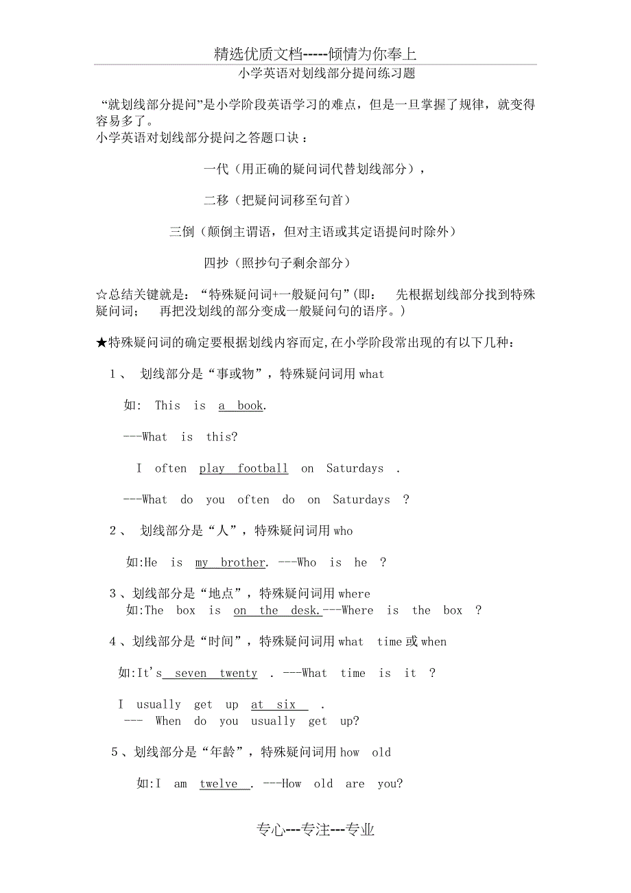 小学英语对划线部分提问练习题_第1页