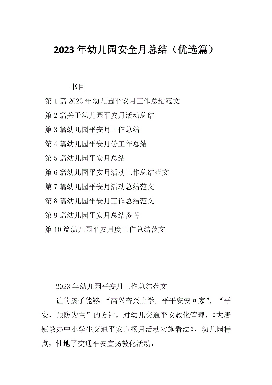 2023年幼儿园安全月总结（优选篇）_第1页