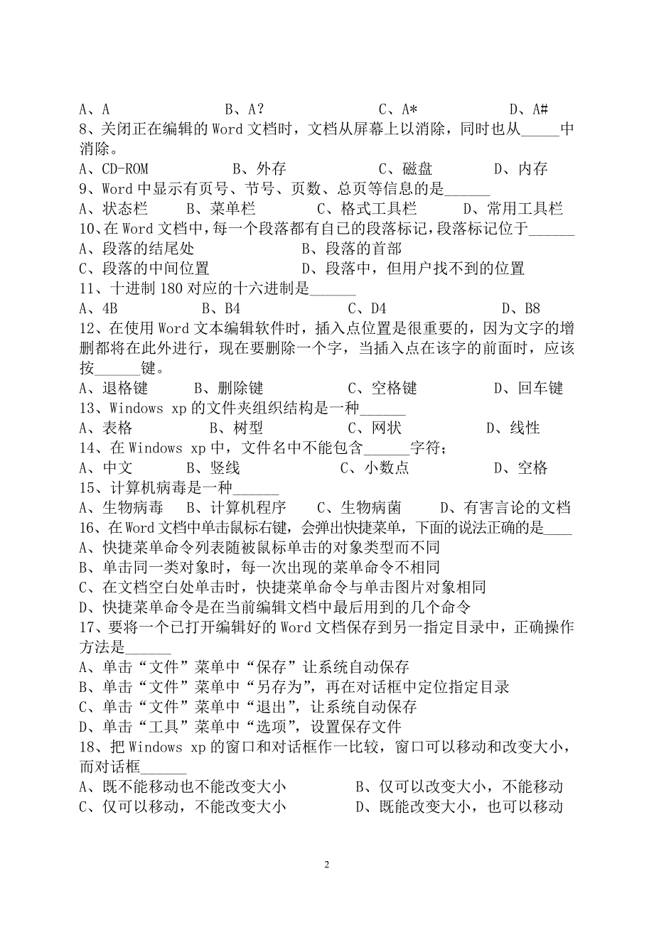 一年级计算机班计算机期末考试试卷.doc_第2页