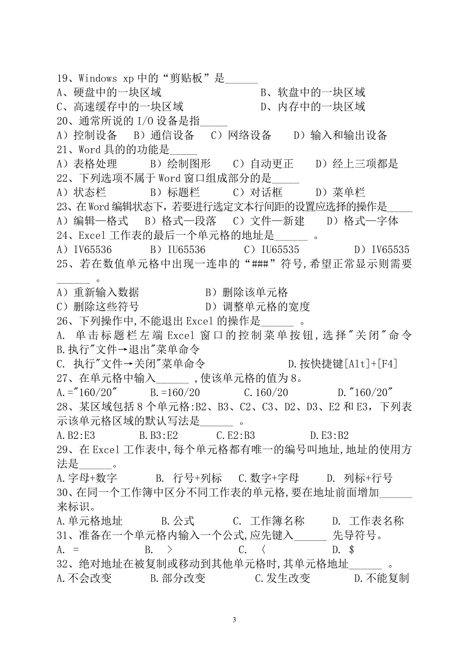 一年级计算机班计算机期末考试试卷.doc_第3页