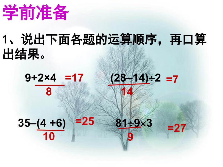 分步算式改写综合算式修改_第3页