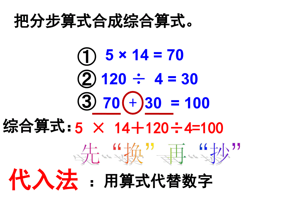 分步算式改写综合算式修改_第4页