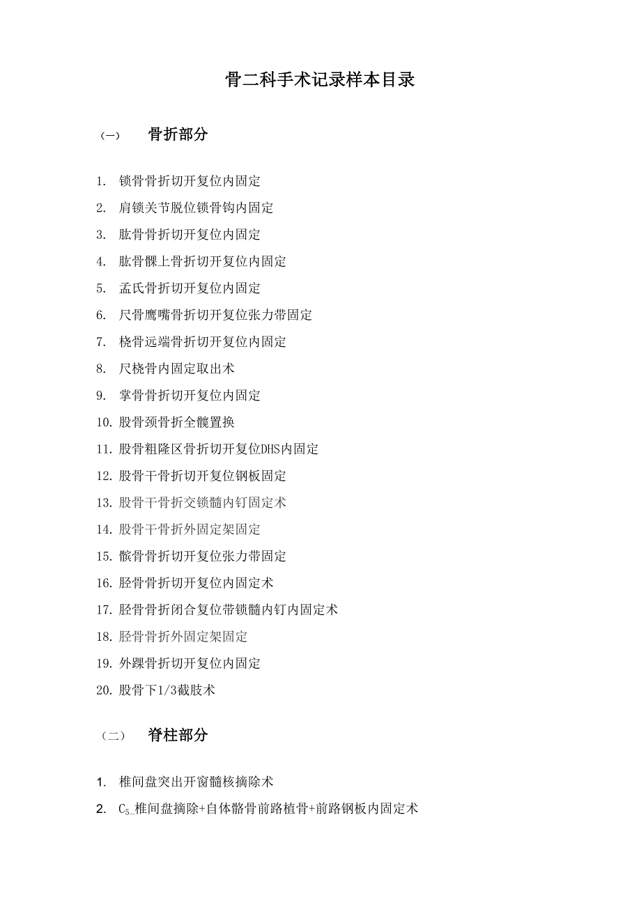 骨科手术记录_第1页