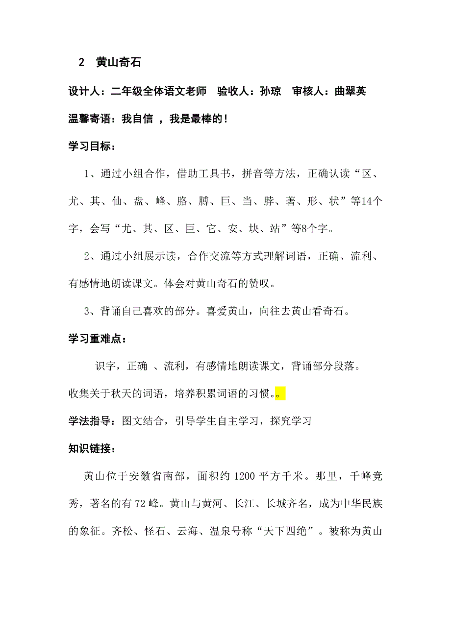 黄山奇石 .doc_第1页