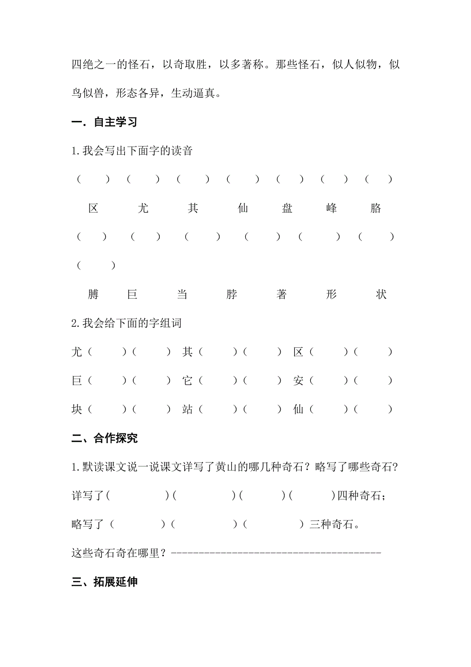 黄山奇石 .doc_第2页