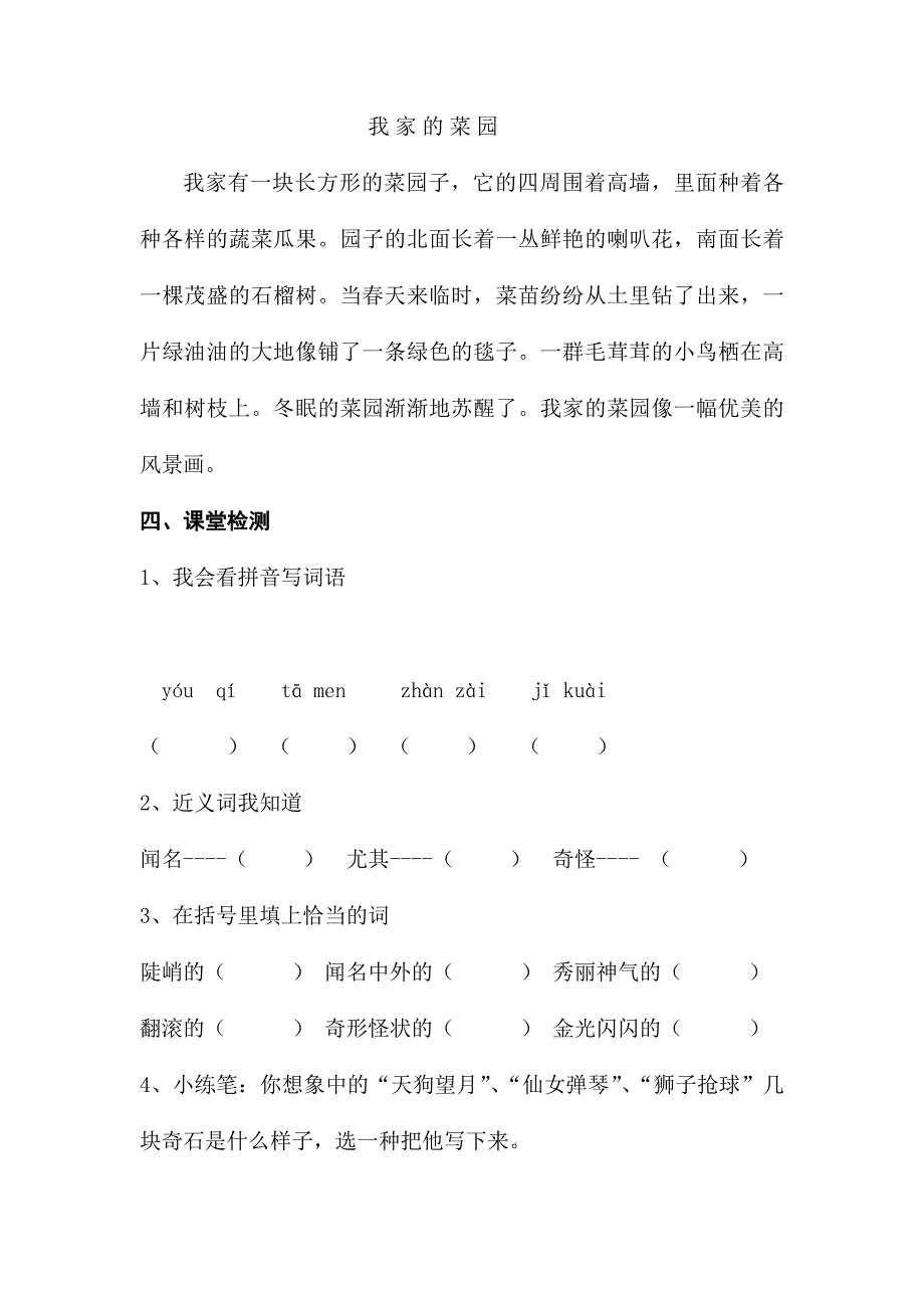 黄山奇石 .doc_第3页