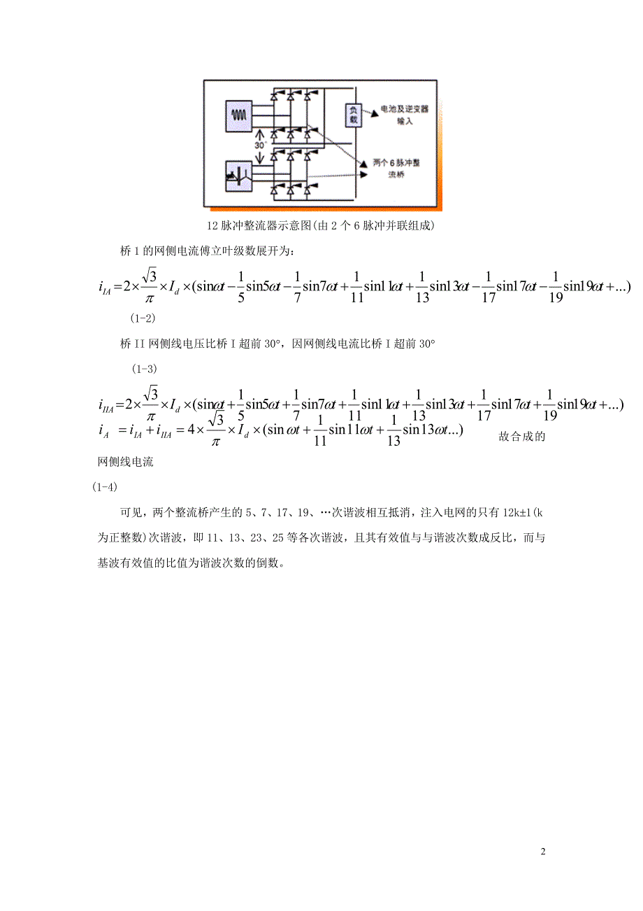 高次谐波计算.doc_第2页