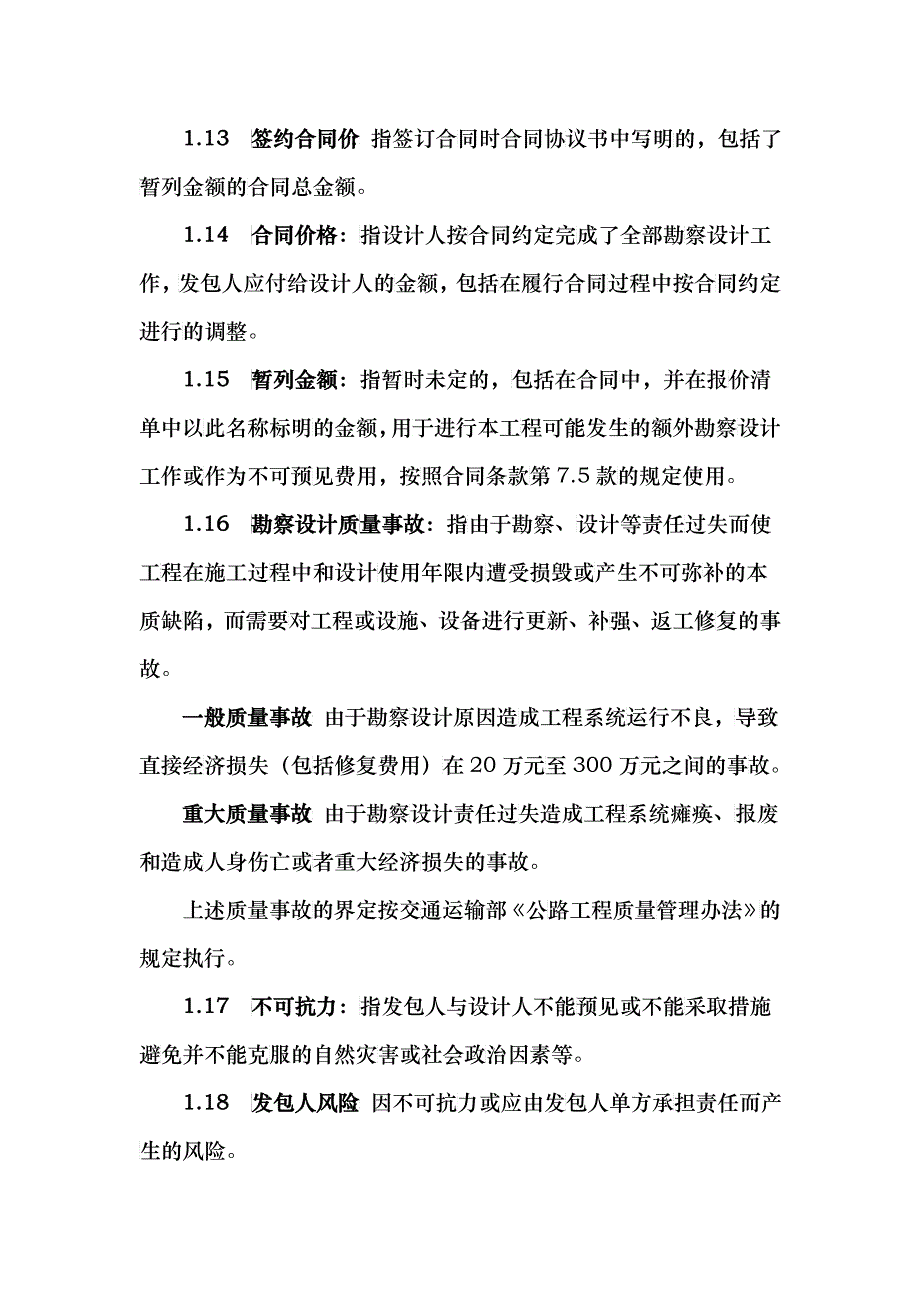 公路工程设计合同范本_第3页