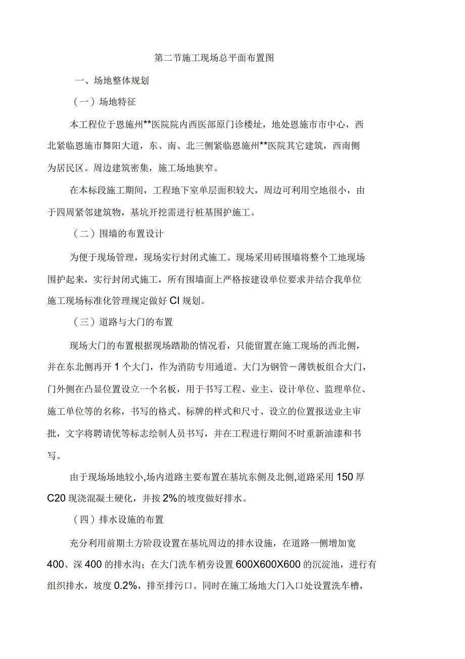 恩施州某医院外科大楼工程施工现场平面布置方案_第2页