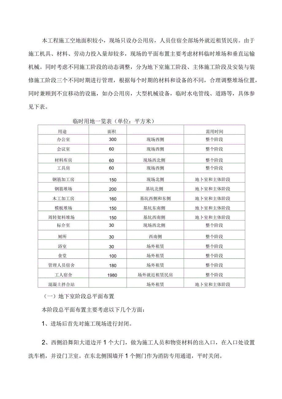 恩施州某医院外科大楼工程施工现场平面布置方案_第4页