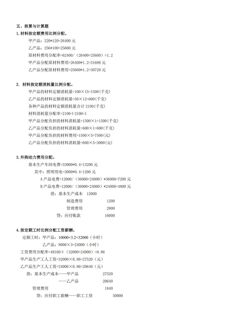 成本会计第1章-第3章课后复习参考答案_第2页