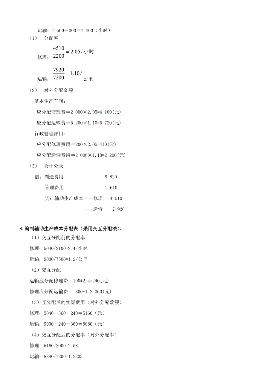 成本会计第1章-第3章课后复习参考答案_第4页