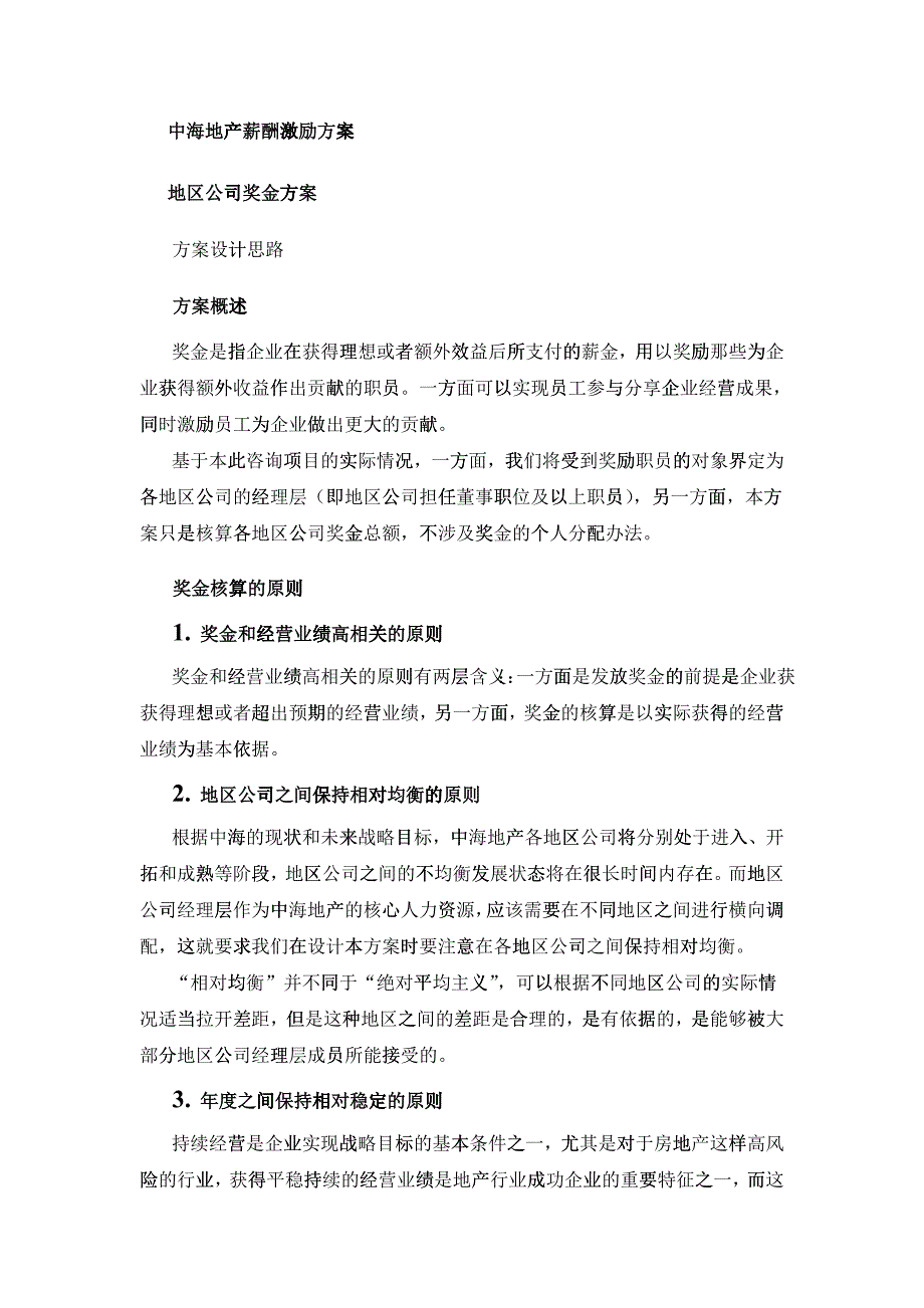 某公司奖金与薪酬激励方案_第4页