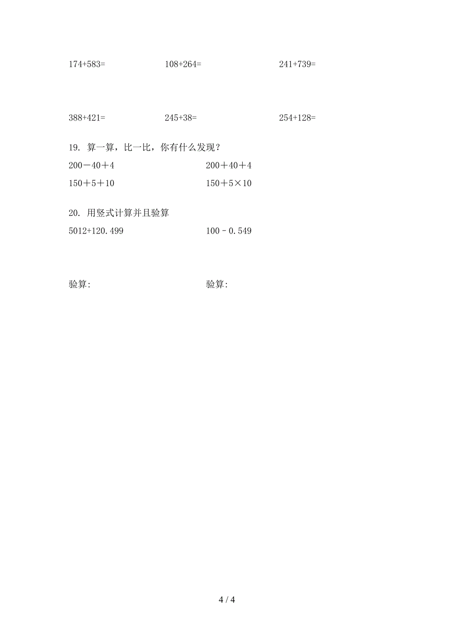 冀教版三年级上册数学计算题专项复习_第4页