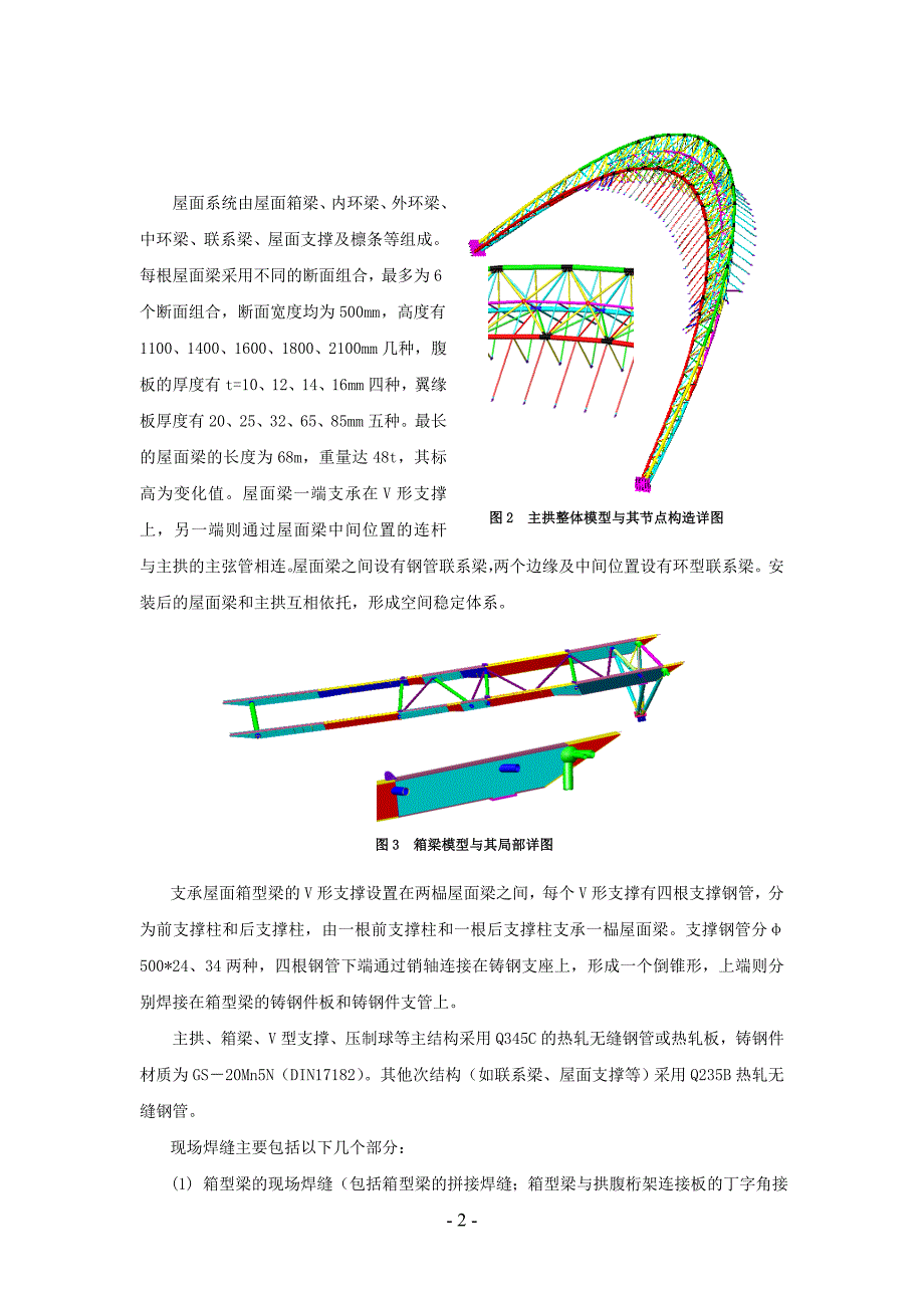 南京奥体中心主体育场钢屋盖安装焊接技术_第2页