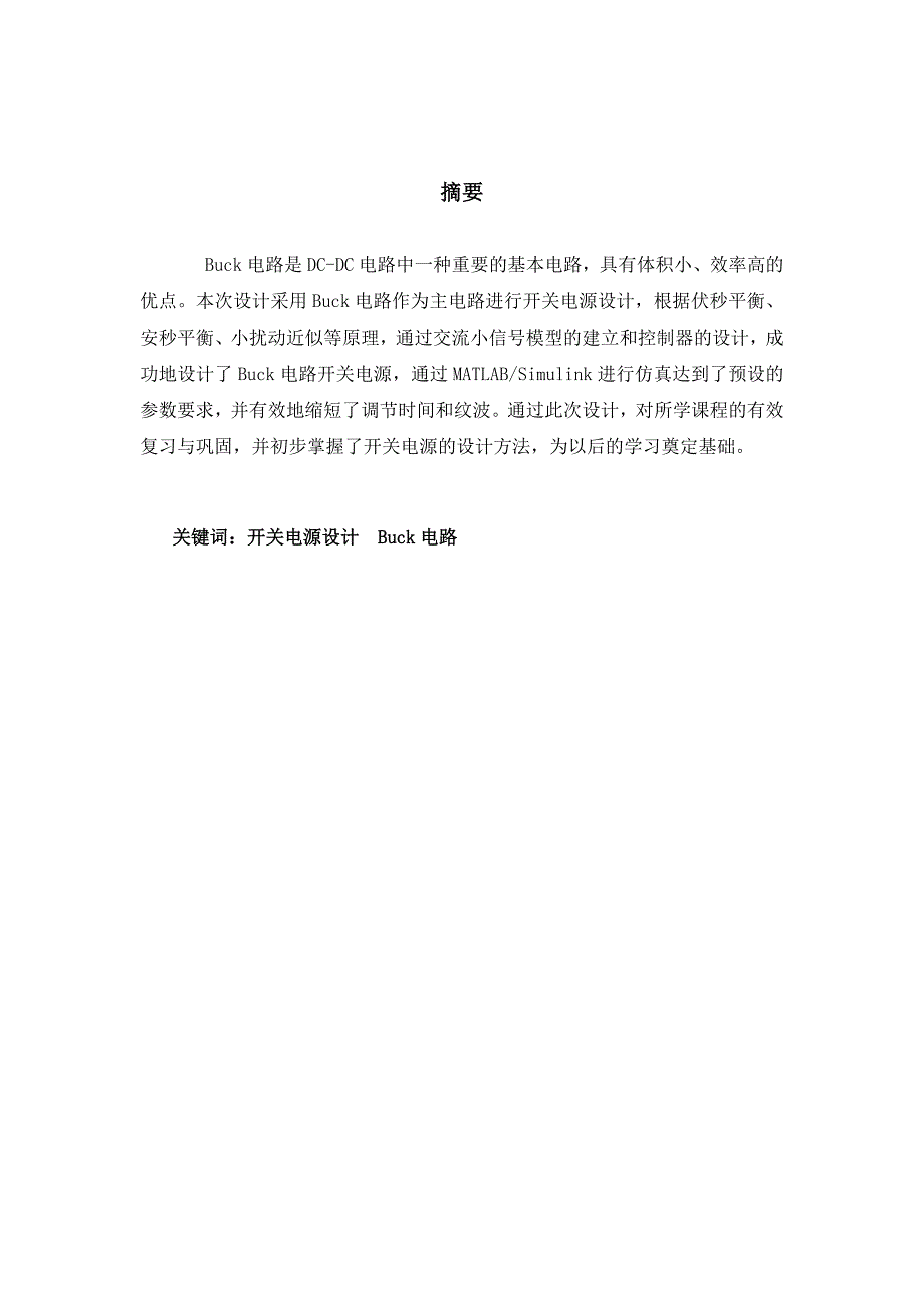 基于BUCK电路的电源设计参考模板_第3页